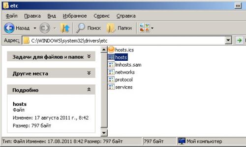 Файл c windows system32 drivers etc